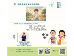 「濕疹、鼻敏感與敏感體質」的奧秘